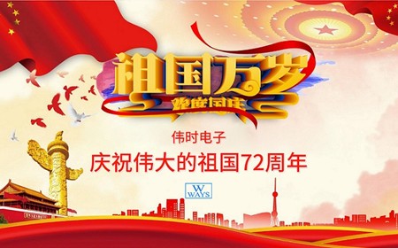 尊龙凯时有限公司恭祝大家：  国庆节快乐。